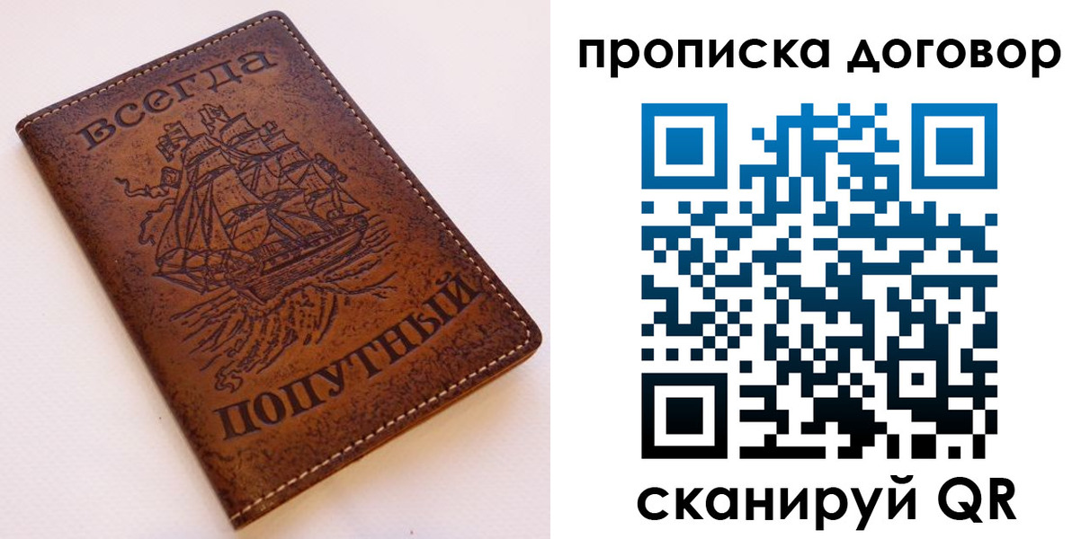 временная регистрация для школы в Вологодской области