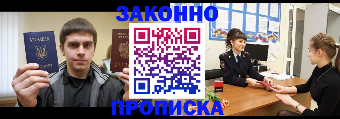 прописка регистрация в Вологодской области