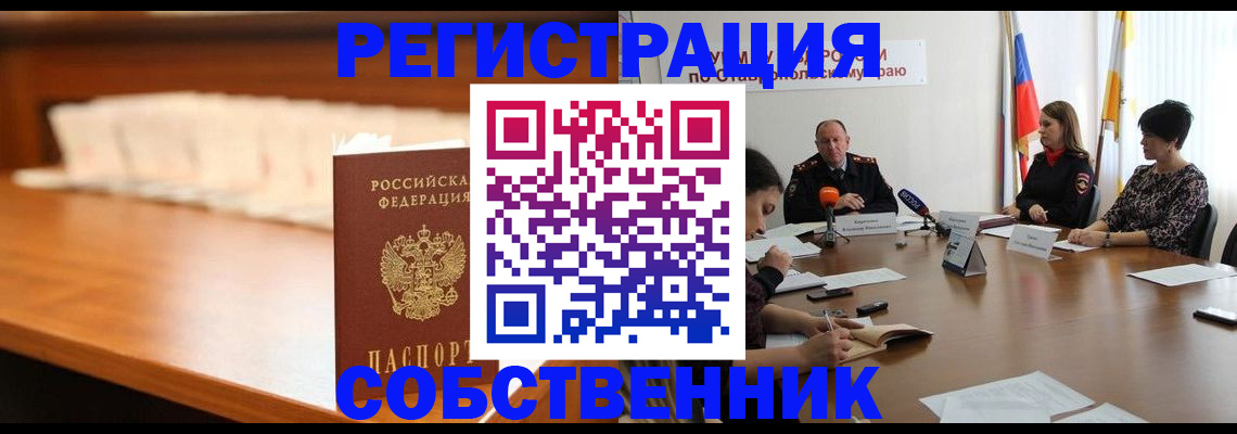 временная регистрация купить в Вологодской области