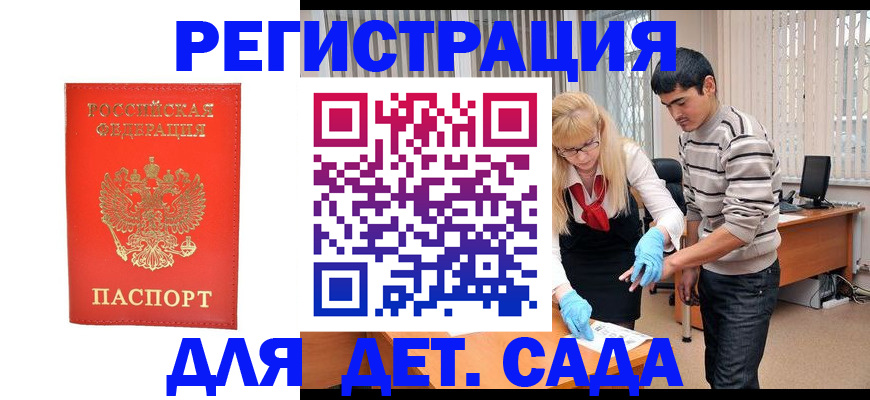 прописка в Вологодской области