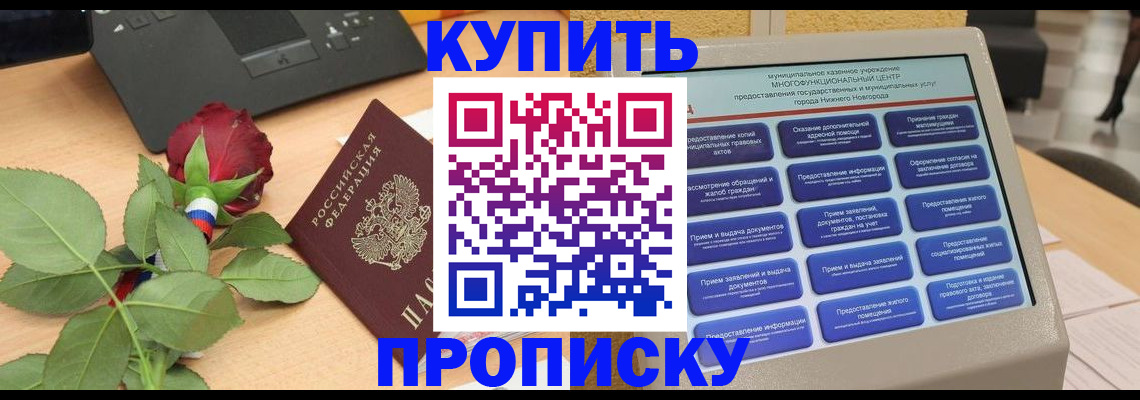 прописка в Вологодской области